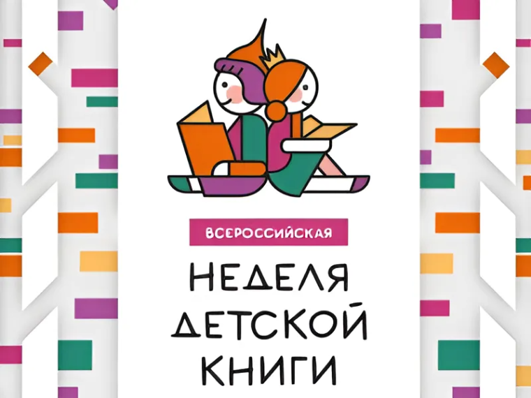 В библиотеках Белгородского района стартовала ежегодная Всероссийская акция «Неделя детской книги». В библиотеках Белгородского района стартовала ежегодная Всероссийская акция «Неделя детской книги».