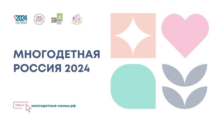 Жители Белгородского района могут поучаствовать во Всероссийском проекте «Многодетная семья».