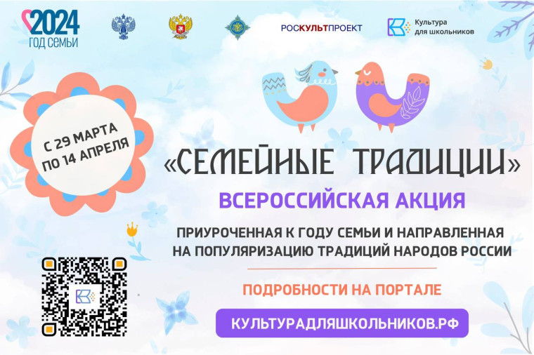 Школьники Белгородского района приглашаются к участию во Всероссийской акции «Семейные традиции».