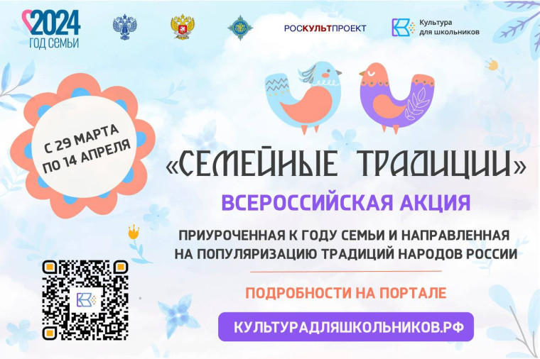 Школьники Белгородского района приглашаются к участию во Всероссийской акции «Семейные традиции». Школьники Белгородского района приглашаются к участию во Всероссийской акции «Семейные традиции».