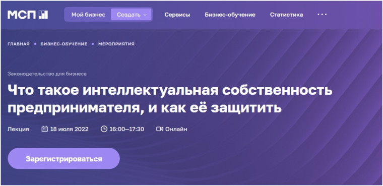 Предприниматели Белгородского района могут принять участие в онлайн-обучении посвящённому интеллектуальной собственности в предпринимательстве.