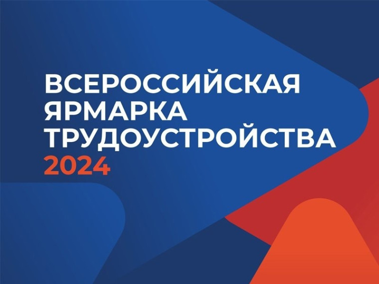 Информируем жителей Белгородского района о проведении Всероссийской ярмарки трудоустройства «Работа России. Время возможностей».