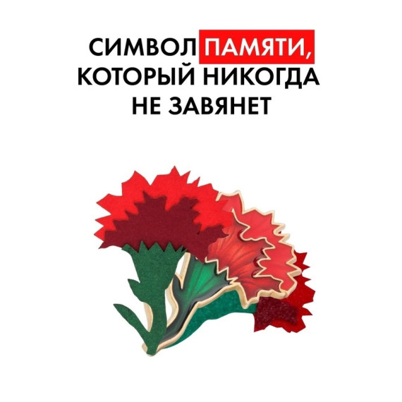 Стартовала ежегодная Всероссийская акция «Красная гвоздика». Стартовала ежегодная Всероссийская акция «Красная гвоздика».
