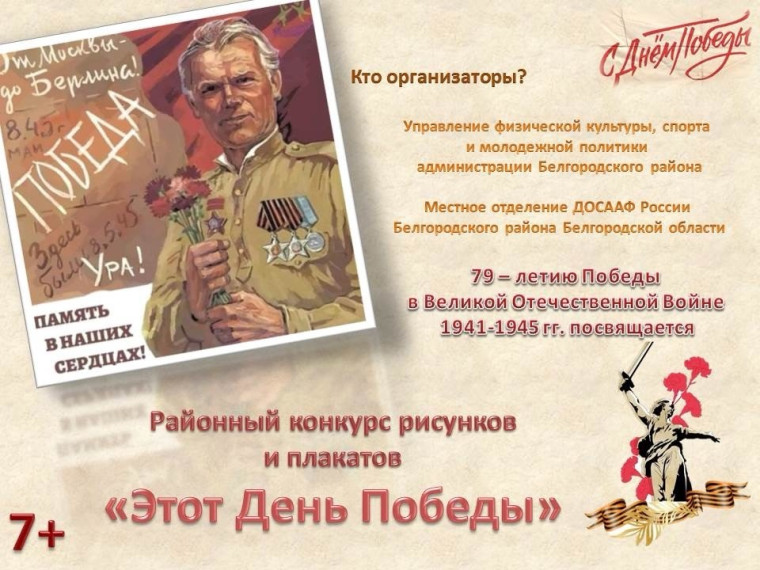Приглашаем всех поучаствовать в районном конкурсе рисунков и плакатов «Этот День Победы». Приглашаем всех поучаствовать в районном конкурсе рисунков и плакатов «Этот День Победы».