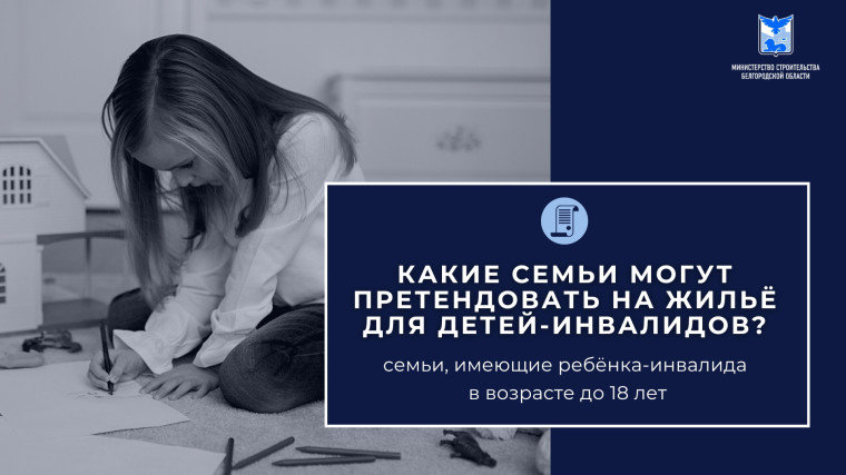 В регионе реализуется программа по обеспечению жильём семей, имеющих детей с особенностями здоровья. В регионе реализуется программа по обеспечению жильём семей, имеющих детей с особенностями здоровья.