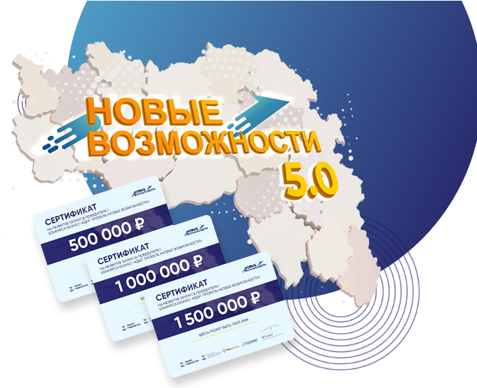 Продолжается приём заявок на губернаторский проект «Новые возможности 5.0». Продолжается приём заявок на губернаторский проект «Новые возможности 5.0».