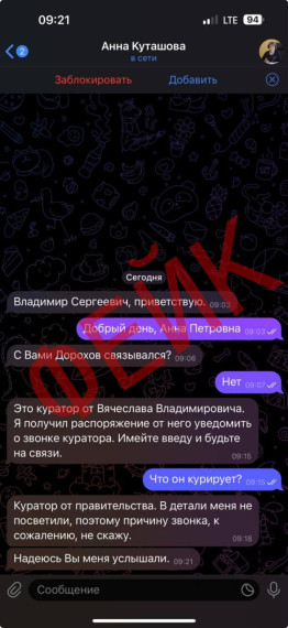 От лица главы администрации Белгородского района продолжают распространять фейковые сообщения.