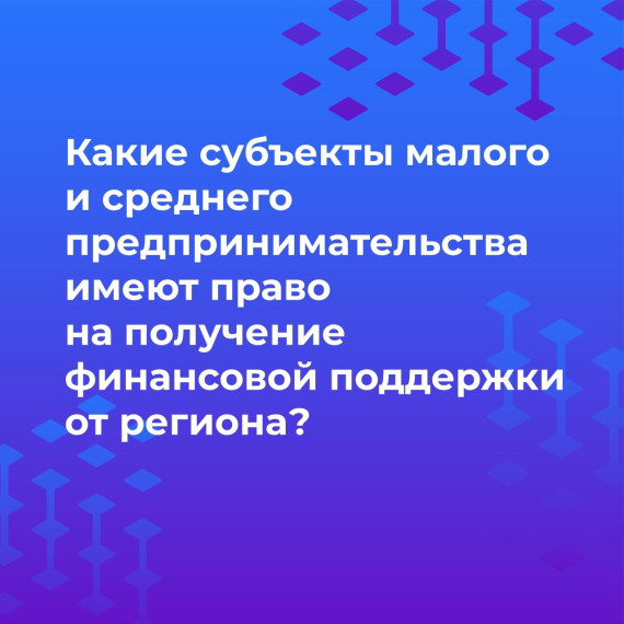 Для предпринимателей Белгородского района предусмотрены региональные финансовые меры поддержки.