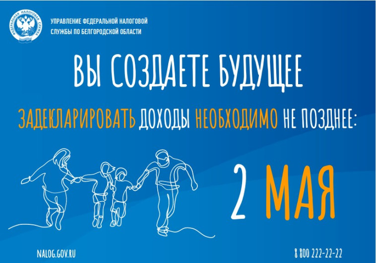 Не позднее 2 мая необходимо отчитаться о доходах, полученных в 2023 году. Не позднее 2 мая необходимо отчитаться о доходах, полученных в 2023 году.