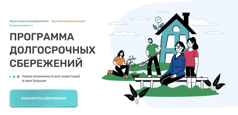 Информируем жителей Белгородского района о программе долгосрочных сбережений. Информируем жителей Белгородского района о программе долгосрочных сбережений.