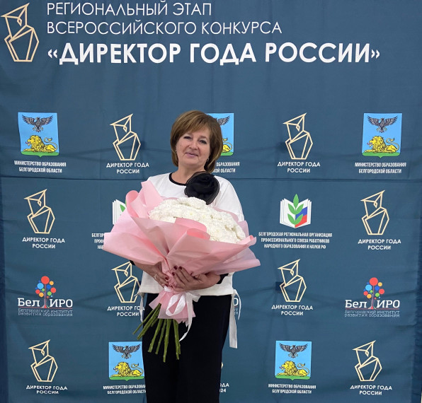 Татьяна Потеряхина стала победителем регионального этапа Всероссийского профессионального конкурса «Директор года России». Татьяна Потеряхина стала победителем регионального этапа Всероссийского профессионального конкурса «Директор года России».
