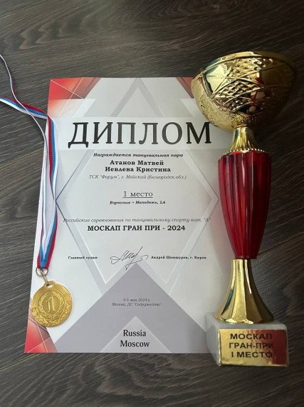 Таланты из Белгородского района ярко выступили на Всероссийском турнире по танцевальному спорту «МОСКАП Гран-При 2024». Таланты из Белгородского района ярко выступили на Всероссийском турнире по танцевальному спорту «МОСКАП Гран-При 2024».