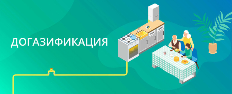 Программа догазификации продолжается в Белгородской области.