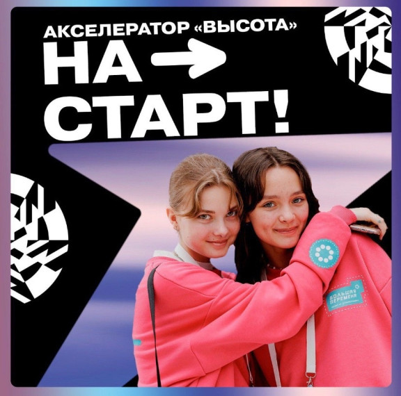 Стартовал второй поток подачи заявок в Акселератор Движения Первых «Высота». Стартовал второй поток подачи заявок в Акселератор Движения Первых «Высота».