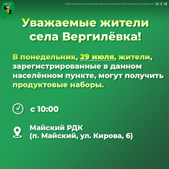 Уважаемые жители села Вергилёвка!. Уважаемые жители села Вергилёвка!.