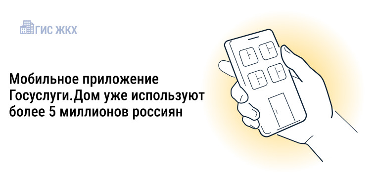 Во время отпусков жители могут оплачивать ЖКУ через приложение «Госуслуги.Дом». Во время отпусков жители могут оплачивать ЖКУ через приложение «Госуслуги.Дом».