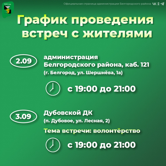 Продолжаются встречи с жителями. Продолжаются встречи с жителями.