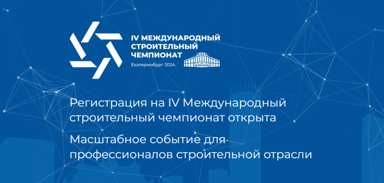Приглашаем жителей района поучаствовать в IV Международном строительном чемпионате. Приглашаем жителей района поучаствовать в IV Международном строительном чемпионате.