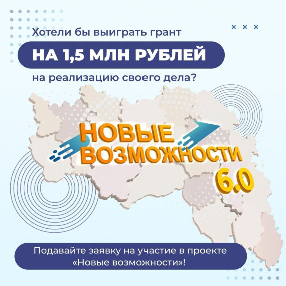 Стартует губернаторский проект «Новые возможности». Стартует губернаторский проект «Новые возможности».