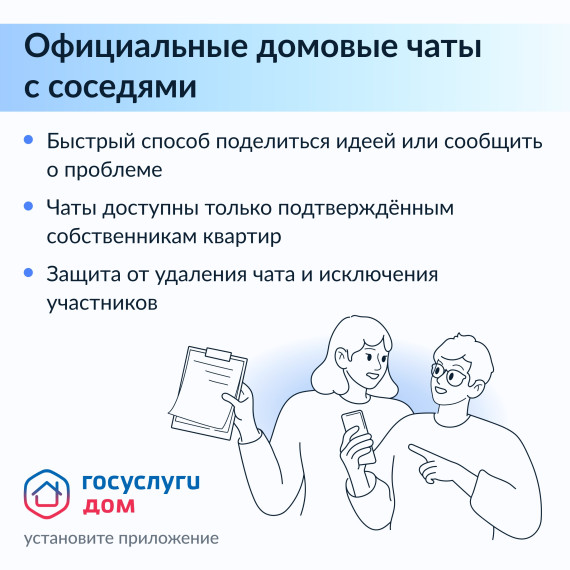 Управлять многоквартирным домом удобно вместе с соседями. Управлять многоквартирным домом удобно вместе с соседями.