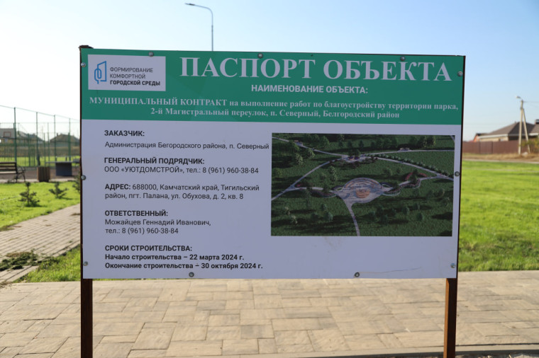 В посёлке Северный завершается благоустройство новой общественной территории. В посёлке Северный завершается благоустройство новой общественной территории.