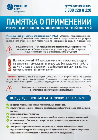 Правила пользования резервными источниками снабжения электроэнергией. Правила пользования резервными источниками снабжения электроэнергией.