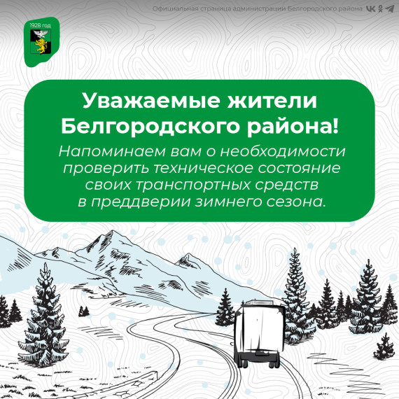 Уважаемые жители Белгородского района!. Уважаемые жители Белгородского района!.