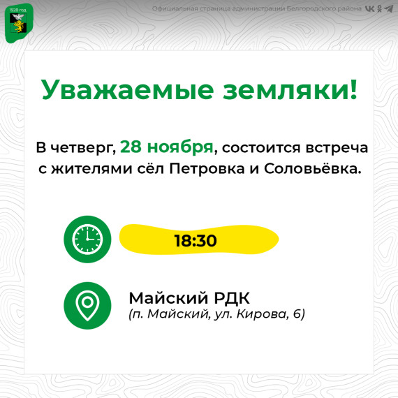 Уважаемые жители сёл Петровка и Соловьёвка!. Уважаемые жители сёл Петровка и Соловьёвка!.
