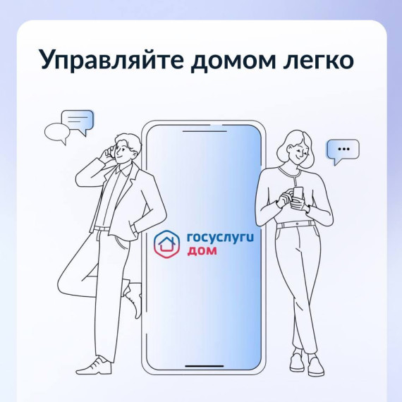 Мобильное приложение «Госуслуги.Дом» поможет решать вопросы ЖКХ через телефон. Мобильное приложение «Госуслуги.Дом» поможет решать вопросы ЖКХ через телефон.