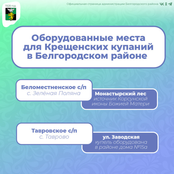 В этом году для жителей на Крещение Господне будут доступны две специально организованных купели. В этом году для жителей на Крещение Господне будут доступны две специально организованных купели.