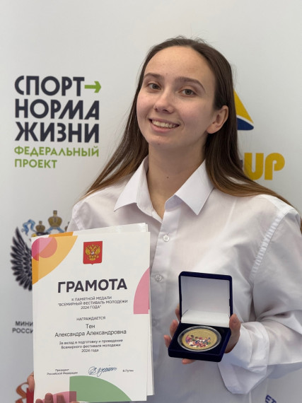 Александра Тен удостоена высокой награды от Президента России Владимира Путина. Александра Тен удостоена высокой награды от Президента России Владимира Путина.