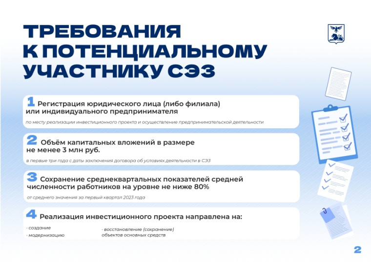 Свободная экономическая зона (СЭЗ) в Белгородской области.