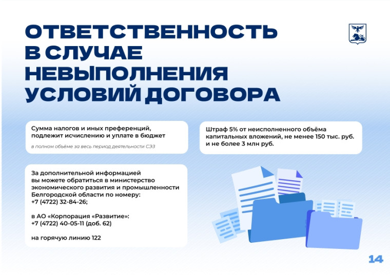 Свободная экономическая зона (СЭЗ) в Белгородской области.