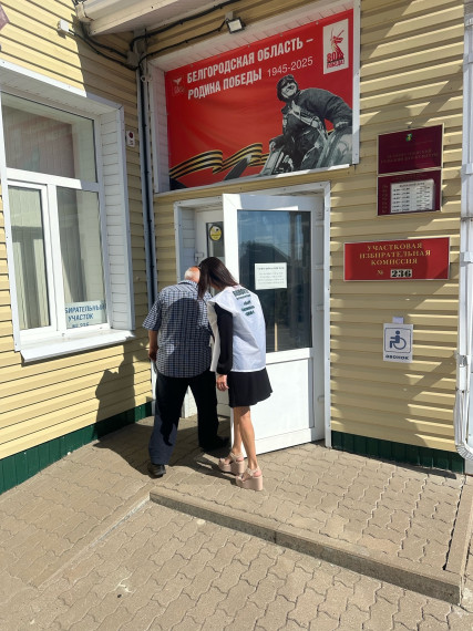 В единый день голосования на избирательных участках Белгородского района работают волонтёры.