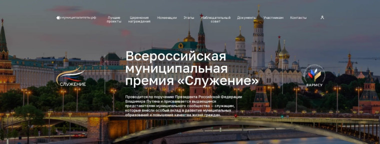 Продолжается голосование за лауреатов III Всероссийской муниципальной премии «Служение».