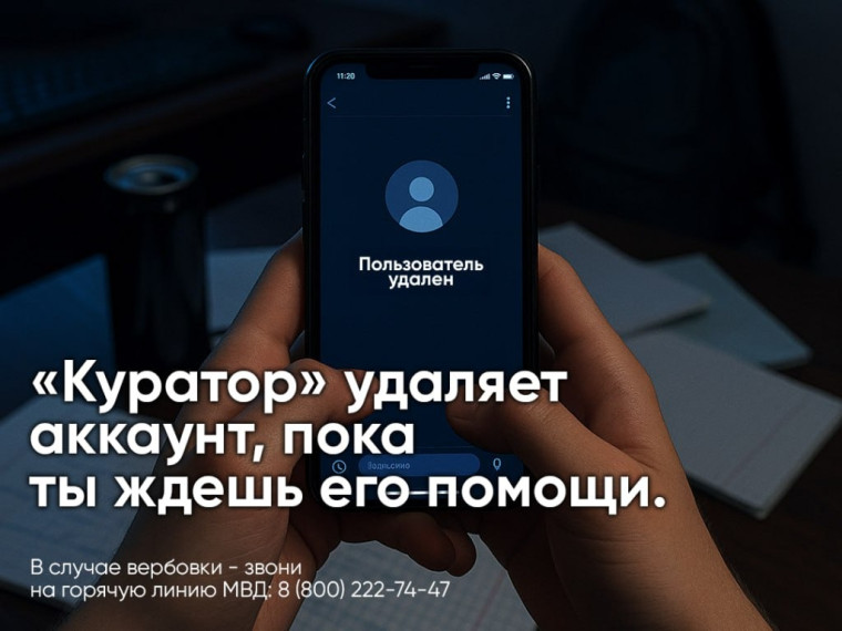 «Куратор» исчез, пока вы ждали его помощи?.