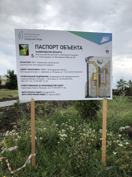 Новую игровую зону оборудовали в Новосадовском поселении.