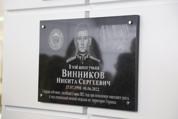 В Белгородском районе почтили память лейтенанта Никиты Винникова, погибшего в ходе специальной военной операции.