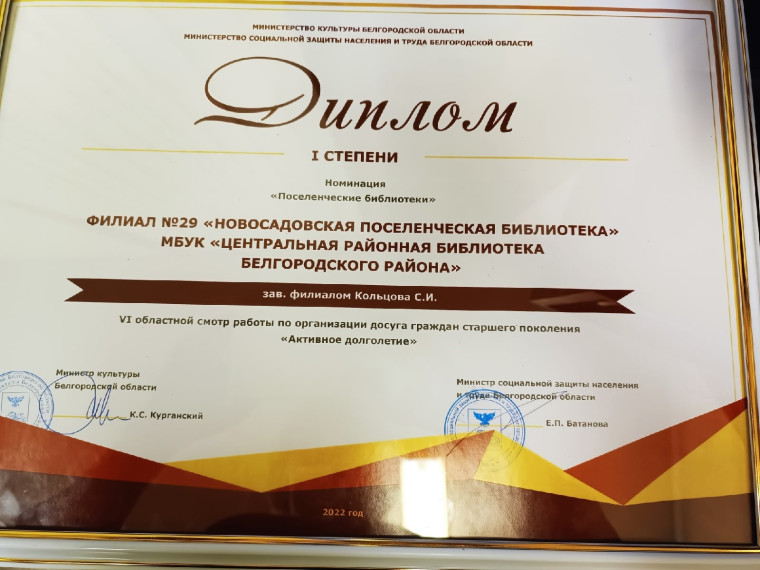 Деятельность Новосадовской библиотеки была оценена дипломом I степени.