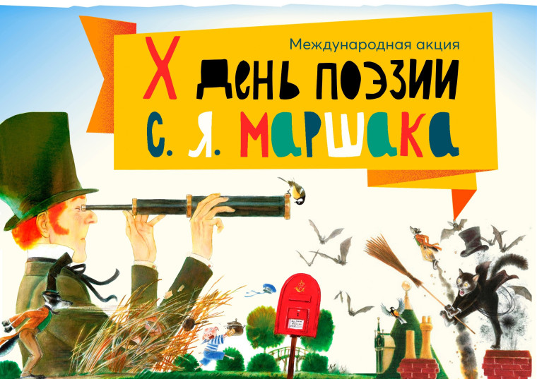 Белгородский район присоединился к международной акции «Х День поэзии Самуила Яковлевича Маршака».