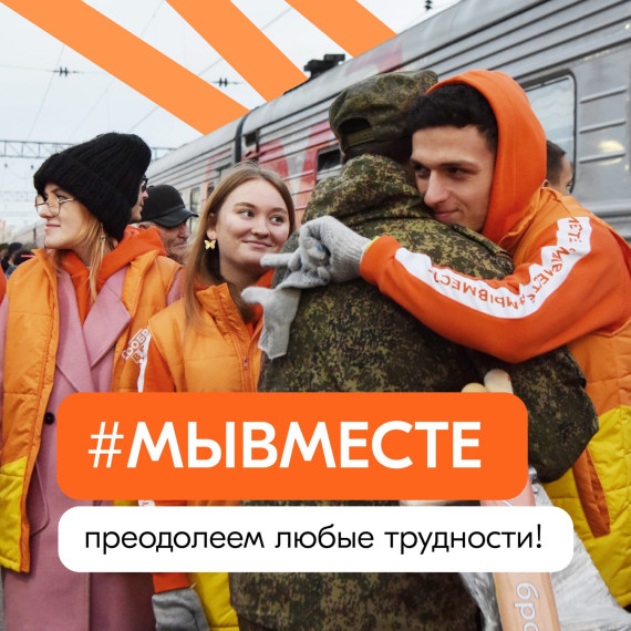 Всероссийская акция помощи #МЫВМЕСТЕ продолжается в обновлённом формате.