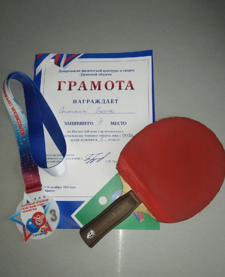 Спортсмен из Белгородского района стал призёром Всероссийских соревнований по настольному теннису среди лиц с поражением опорно-двигательного аппарата.