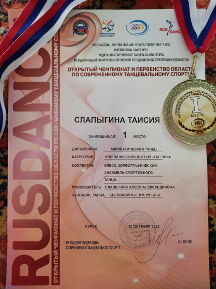 Спортсменка из Белгородского района заняла I место в чемпионате и первенстве Курской области по современному танцевальному спорту.