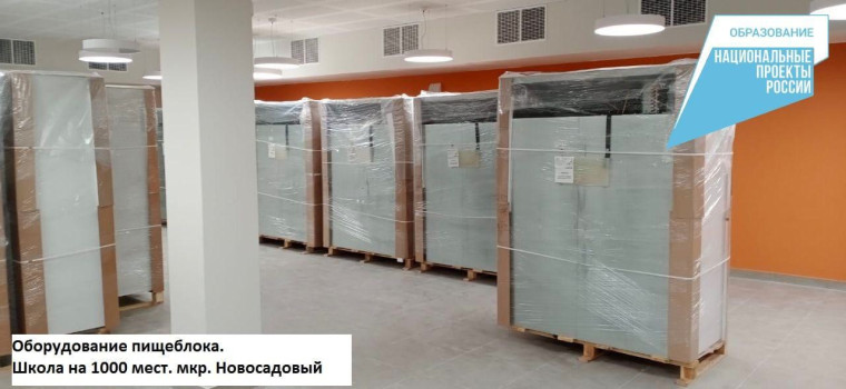 Началась поставка оборудования и мебели в строящиеся образовательные учреждения Белгородского района.