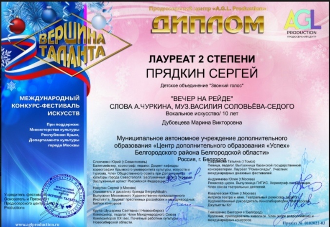 Ученик Центра дополнительного образования «Успех» занял II место в Международном конкурсе-фестивале «Вершина таланта».