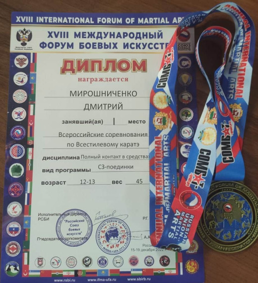 Воспитанник детско-юношеской спортивной школы Белгородского района победитель Всероссийских соревнованиях по всестилевому каратэ.