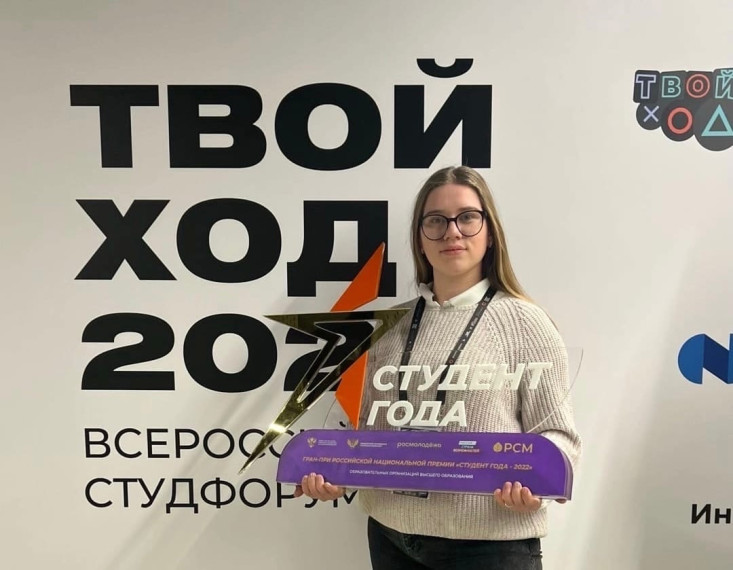 Студентка Белгородского ГАУ имени В.Я. Горина приняла участие в финале национальной премии «Студент года – 2022».