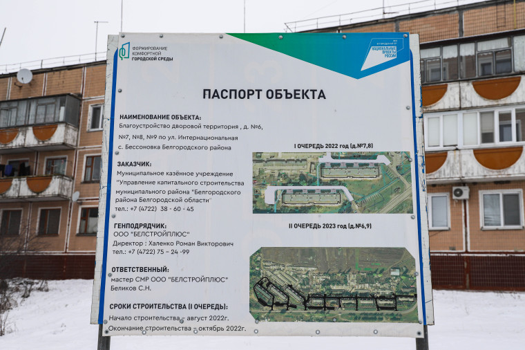 8 дворовых территорий благоустроили в Белгородском районе в этом году в рамках федерального проекта «Формирование комфортной городской среды».