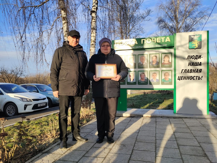 В преддверии Нового года в селе Хохлово состоялось торжественное открытие «Доски почёта».