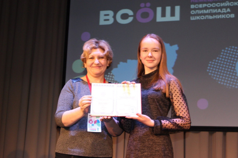 Илона Зальцзейлер из Северной СОШ №1 стала призёром заключительного этапа Всероссийской олимпиады школьников по немецкому языку.